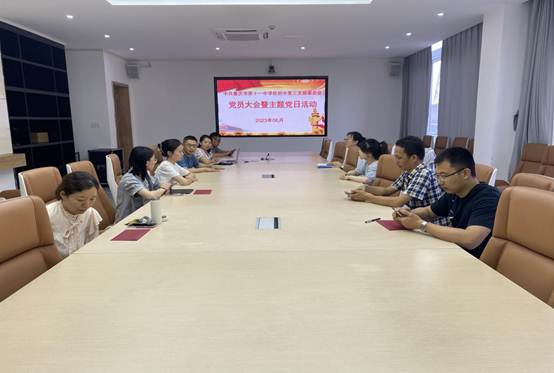 说明: 6月主题党日